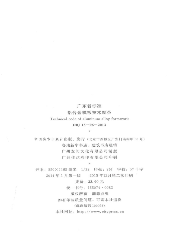 DBJ 15-96-2013 标准预览
