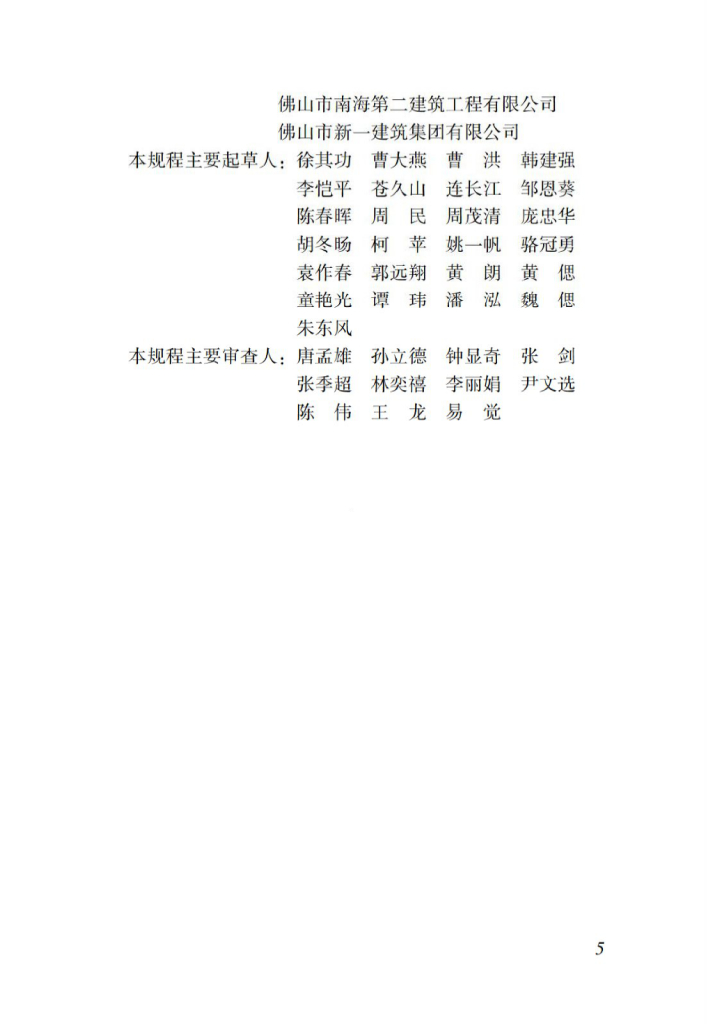 DBJ/T 15-125-2017 标准预览