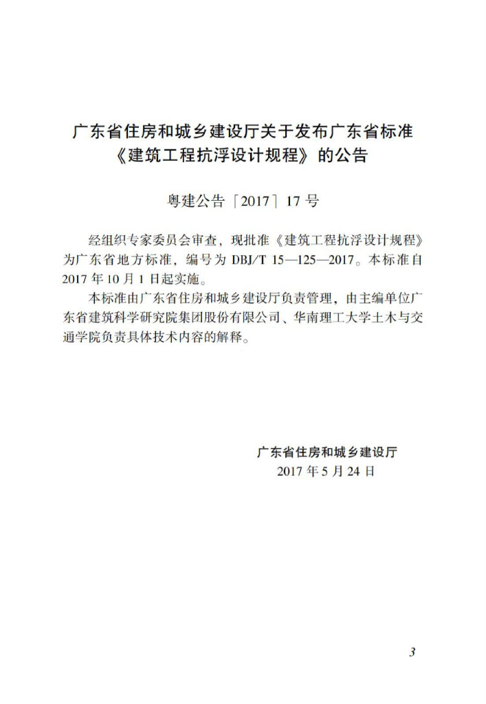 DBJ/T 15-125-2017 标准预览