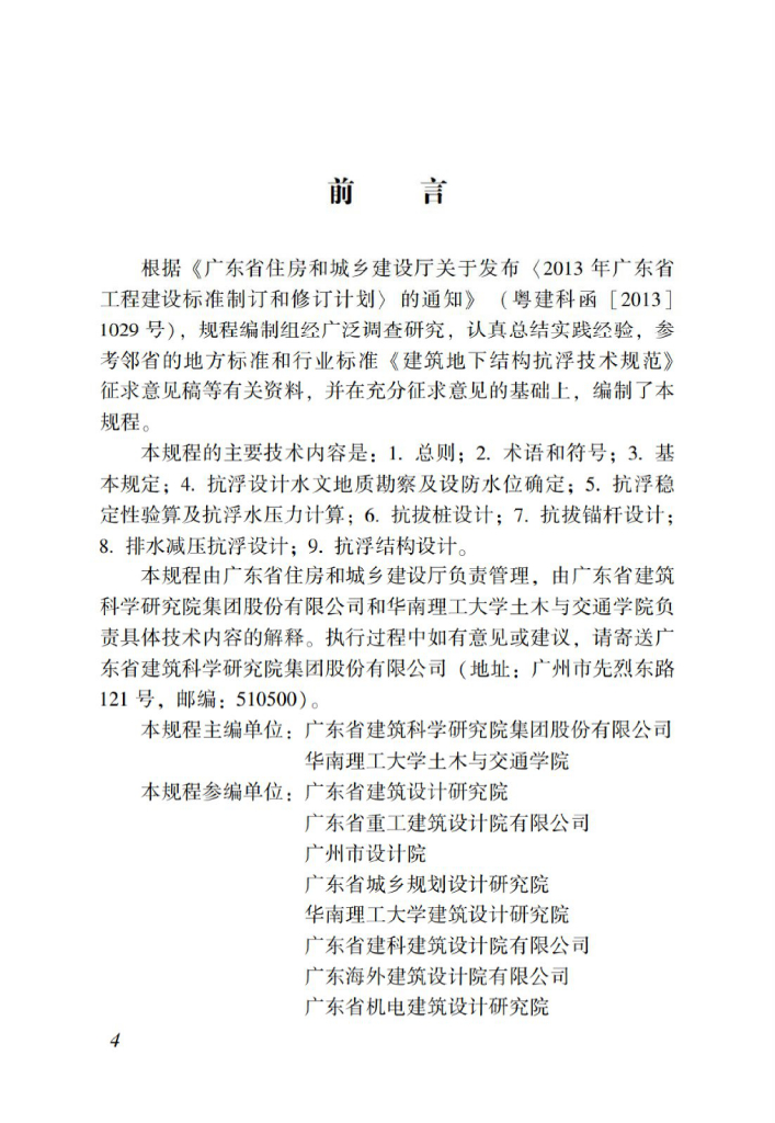 DBJ/T 15-125-2017 标准预览
