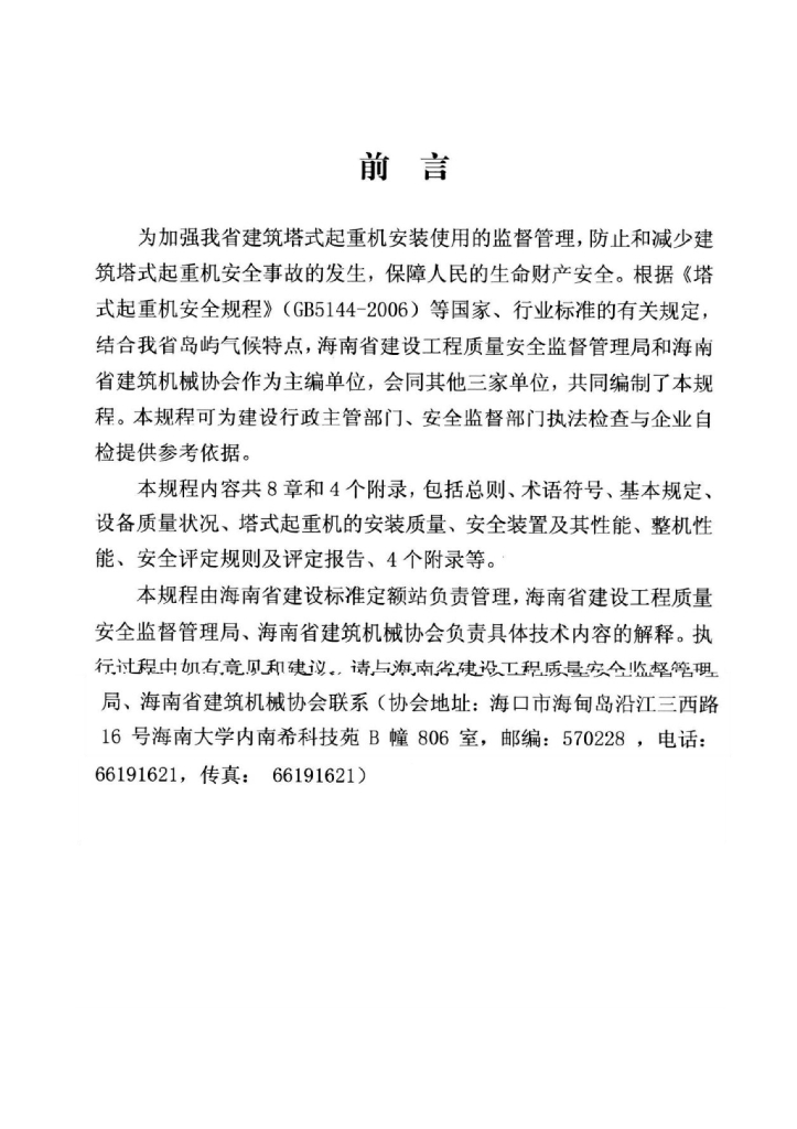 DBJ 46-027-2013 标准预览