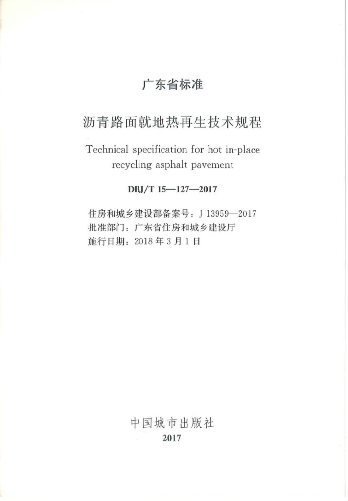 DBJ/T 15-127-2017 标准预览