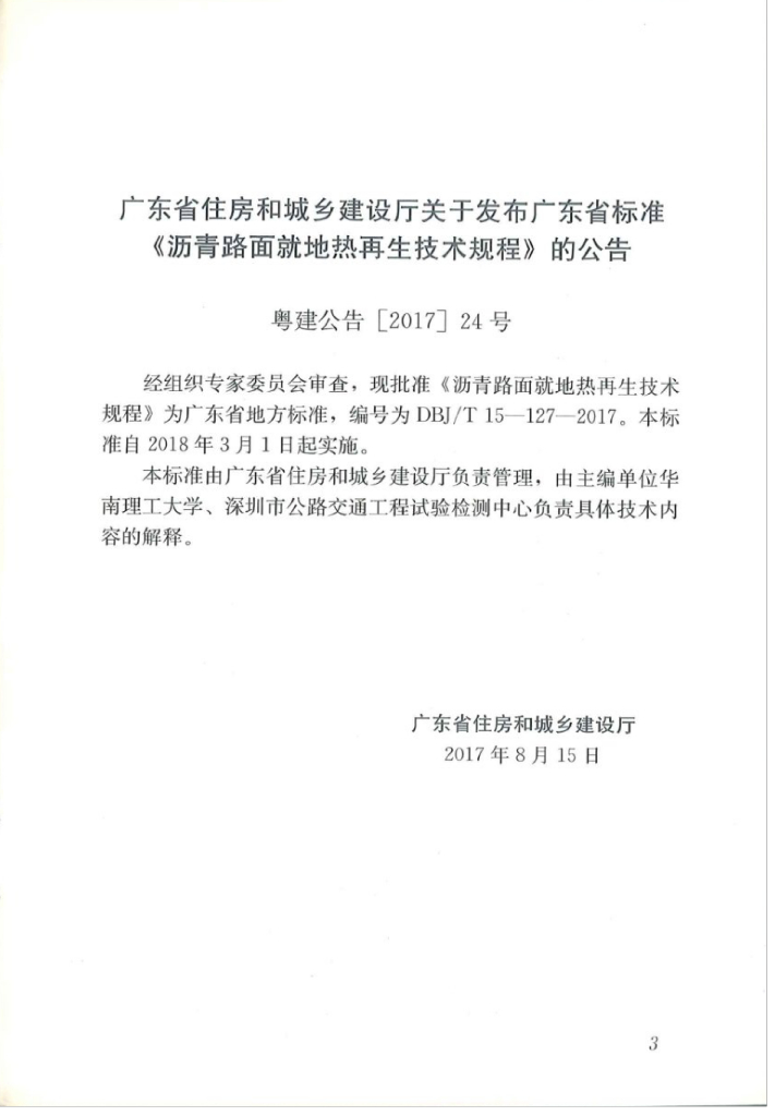 DBJ/T 15-127-2017 标准预览