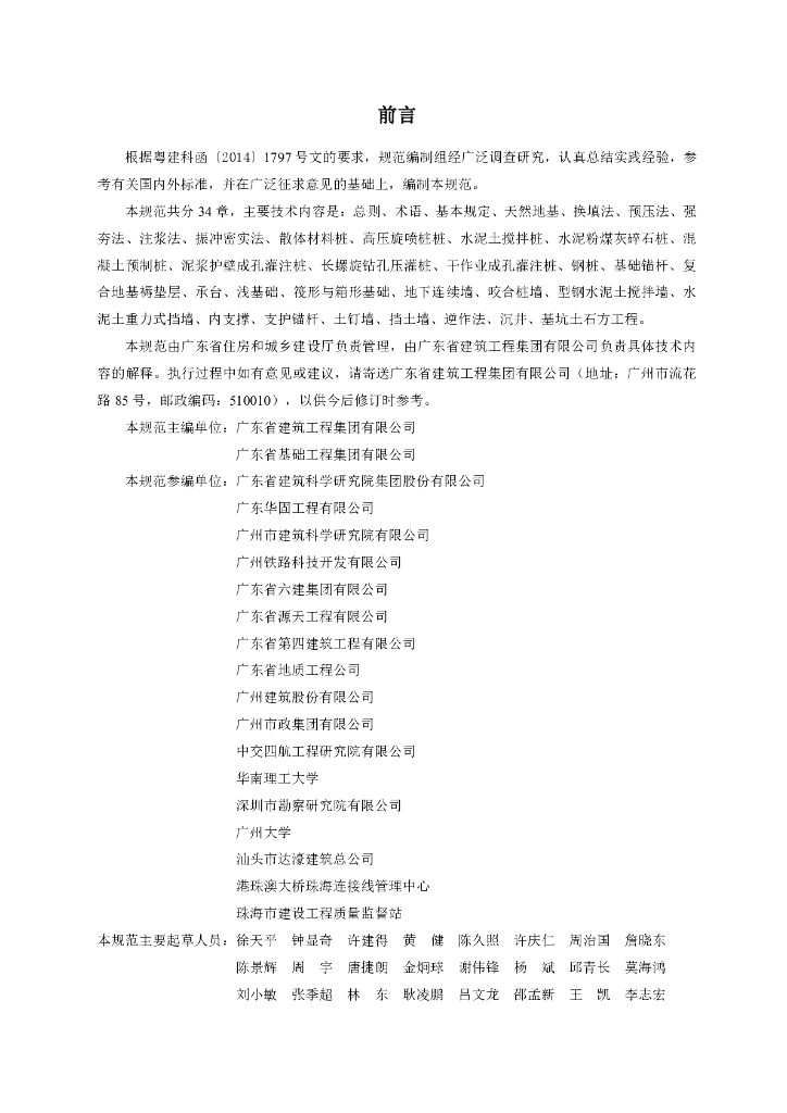 DBJ/T 15-152-2019 标准预览