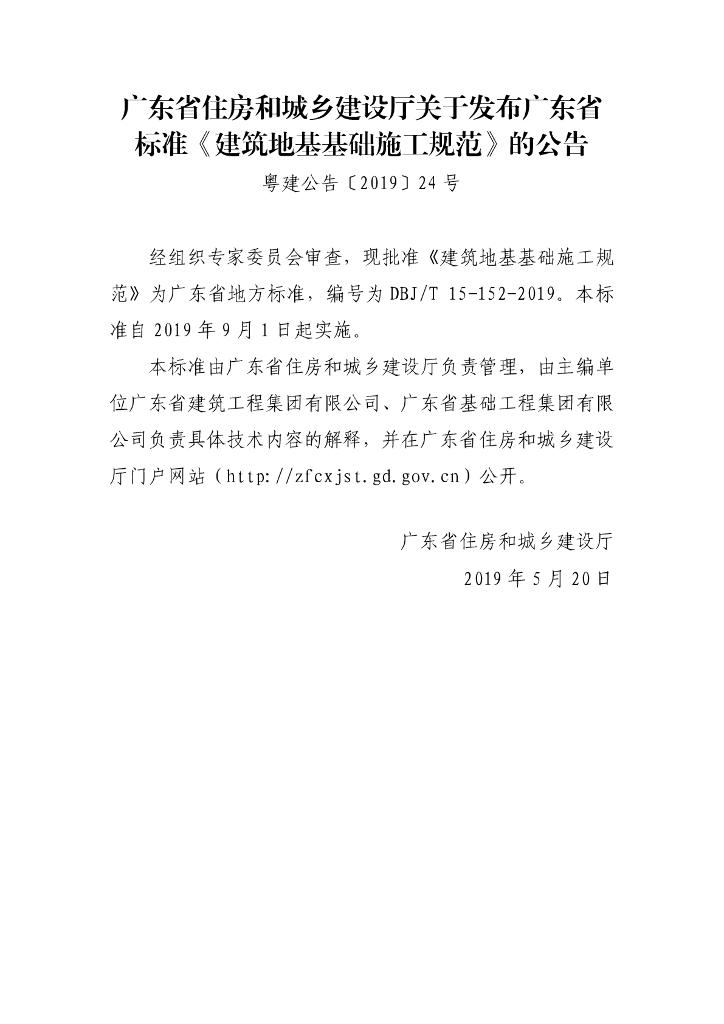 DBJ/T 15-152-2019 标准预览