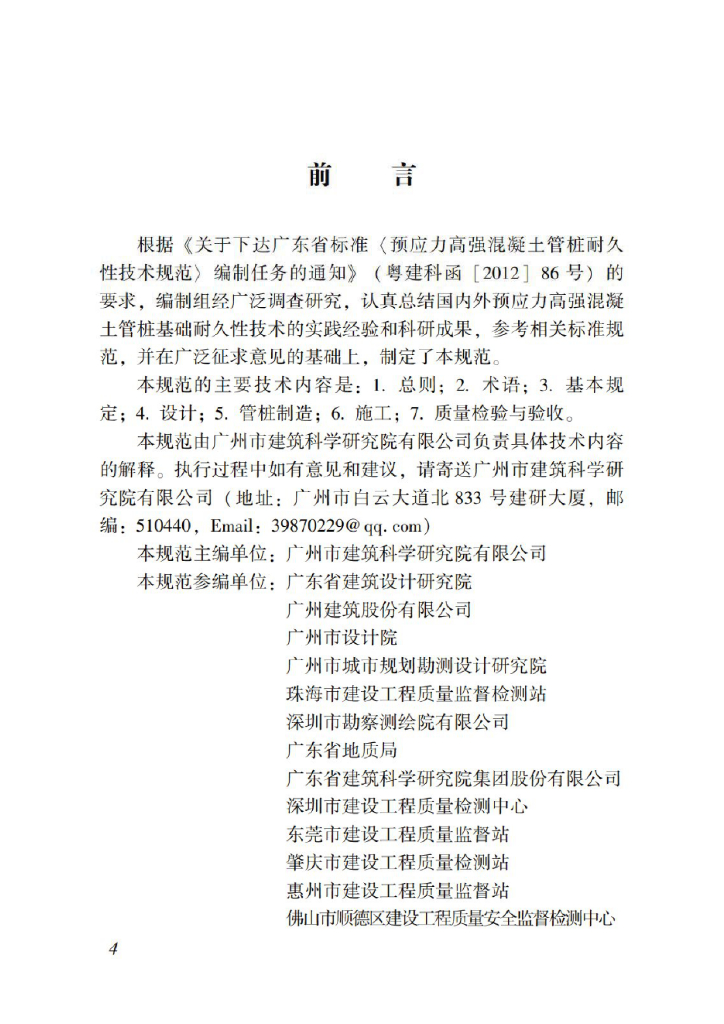 DBJ/T 15-124-2017 标准预览