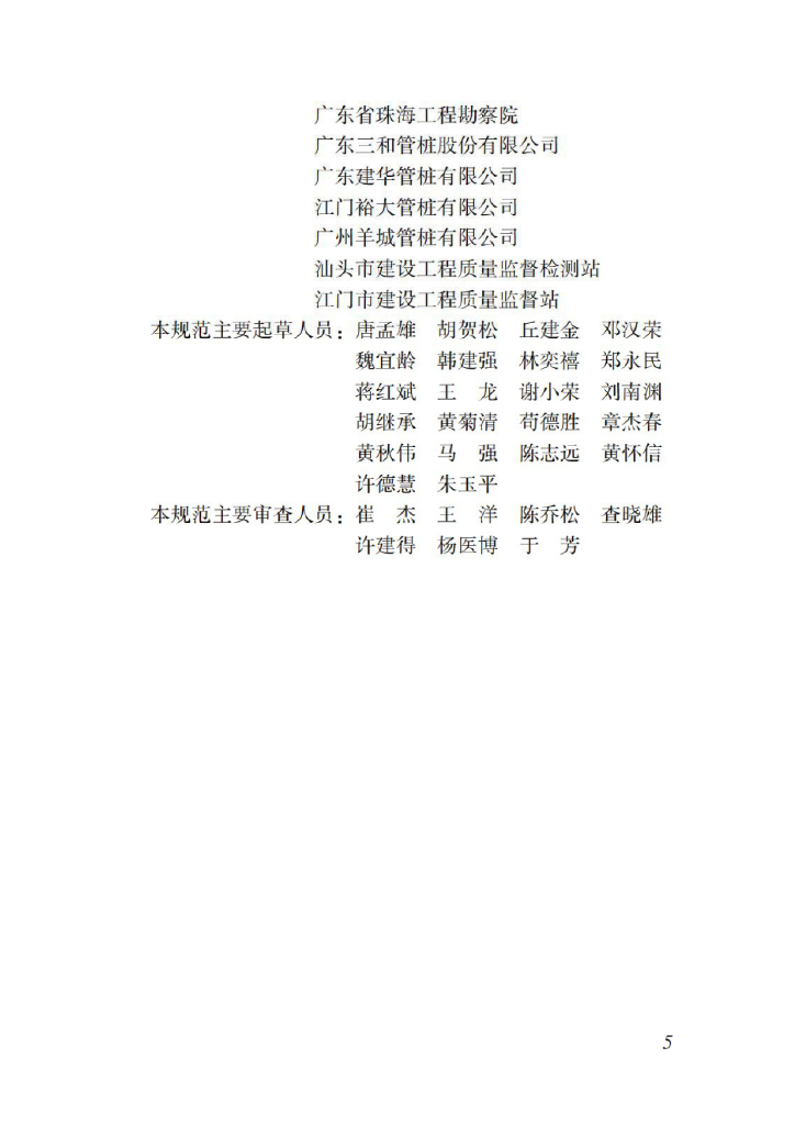 DBJ/T 15-124-2017 标准预览