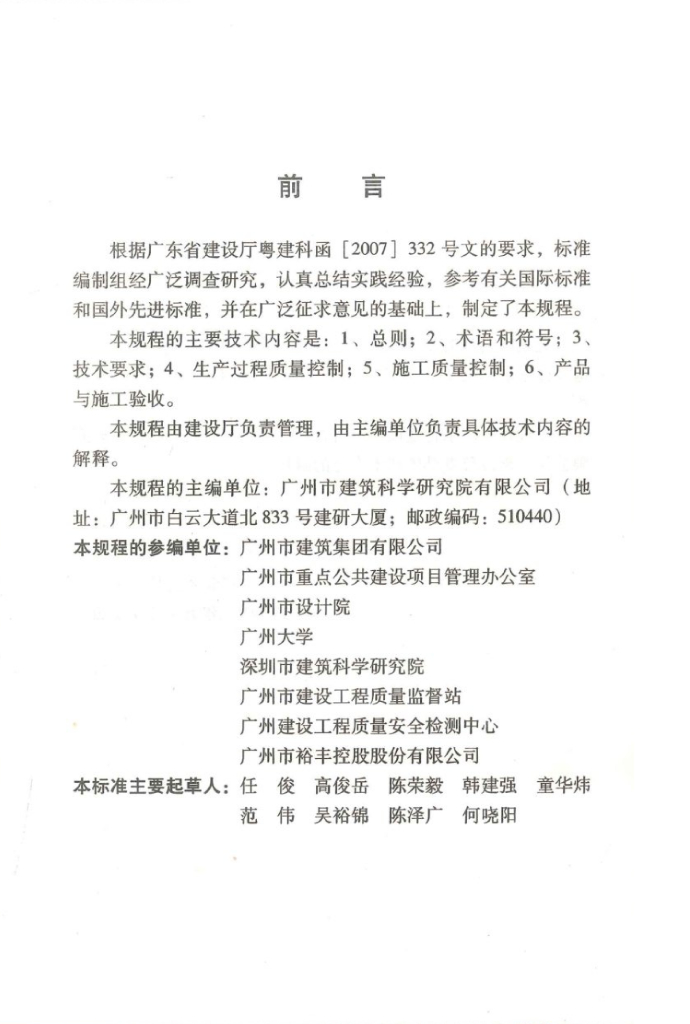 DBJ 15-61-2008 标准预览