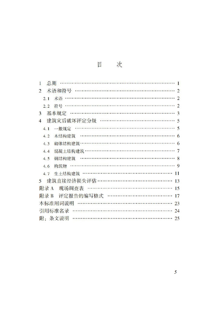 DBJ/T 15-122-2016 标准预览