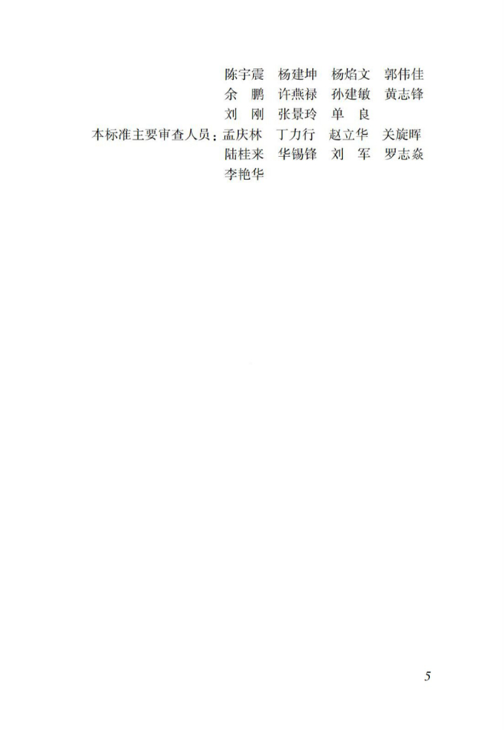 DBJ/T 15-126-2017 标准预览