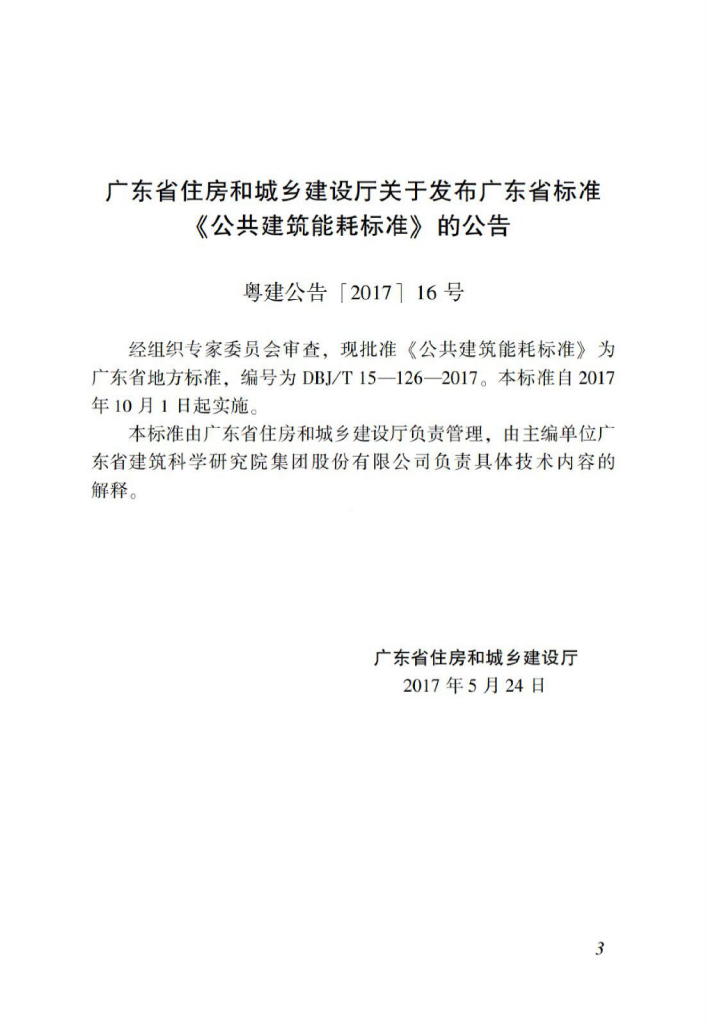 DBJ/T 15-126-2017 标准预览