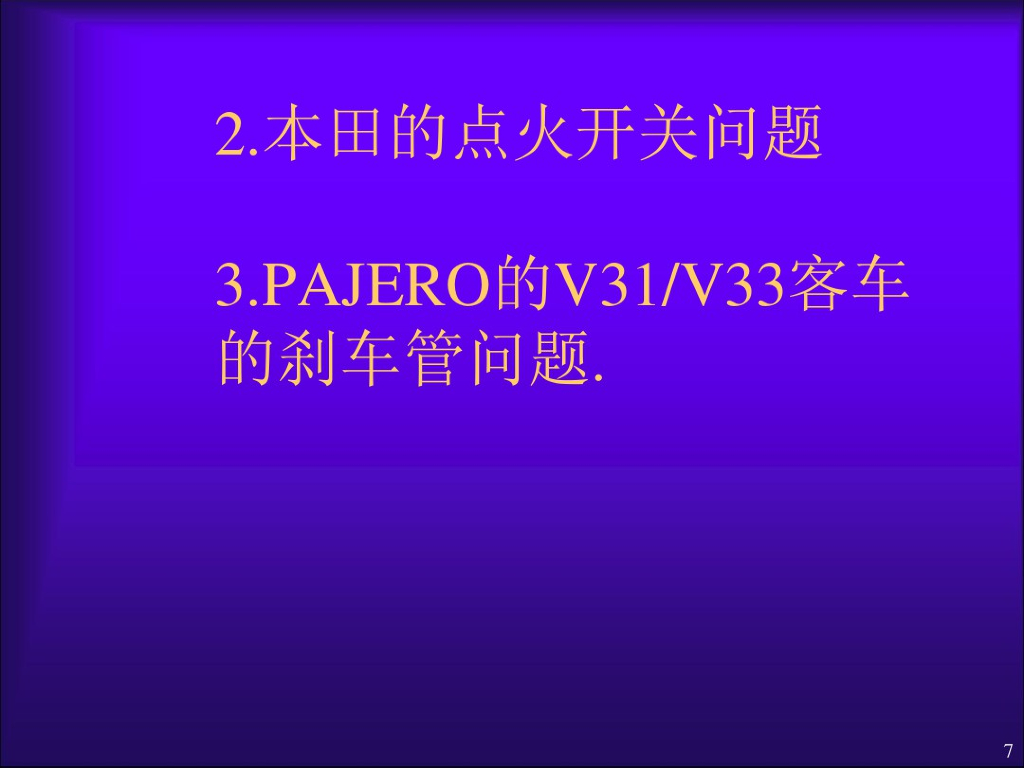 汽车配件VDA6.5产品审核培训教材_第7页