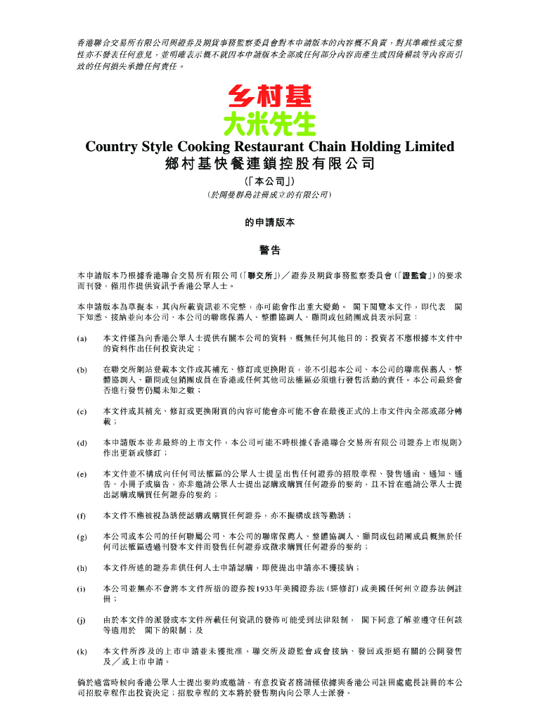 乡村基（大米先生）港交所IPO上市招股说明书2023年更新版