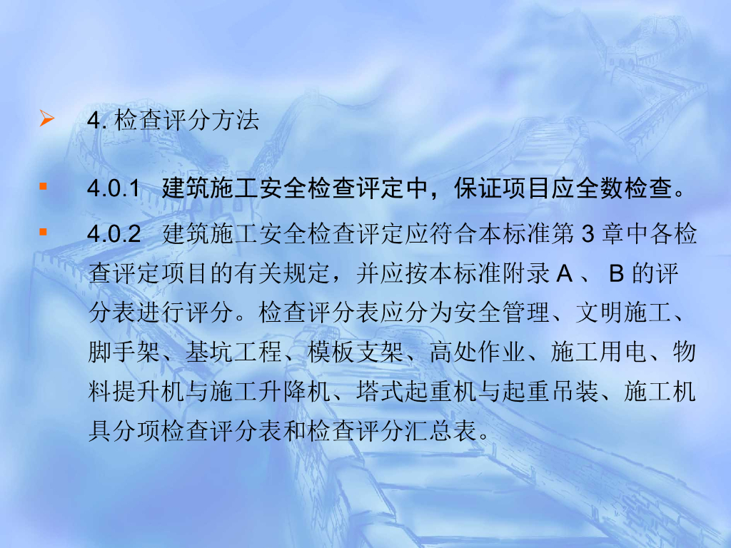 《建筑施工安全检查标准》JGJ59-2011专题讲座讲义_第9页