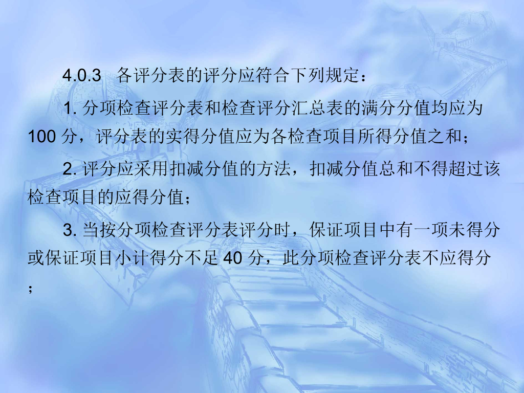 《建筑施工安全检查标准》JGJ59-2011专题讲座讲义_第10页