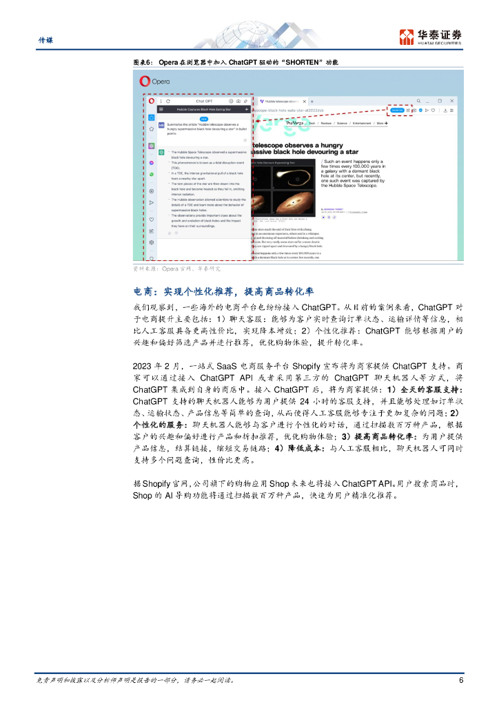 华泰证券：海外ChatGPT/GPT-4如何赋能应用_第6页