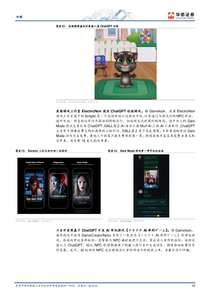 华泰证券：海外ChatGPT/GPT-4如何赋能应用_第10页