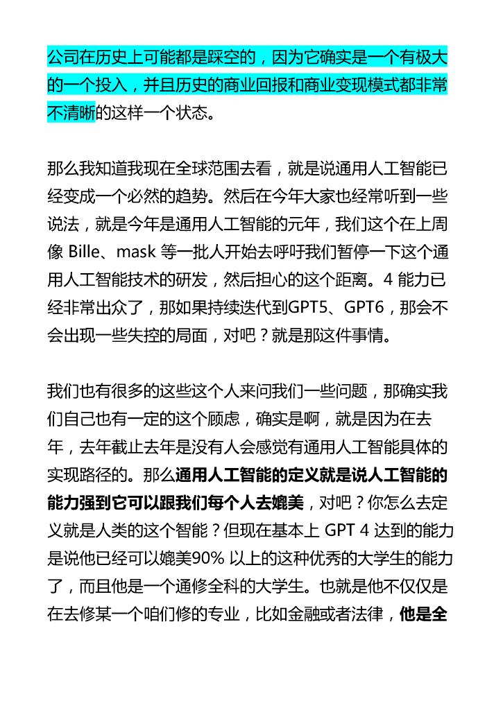 商汤：人工智能纪要_第7页