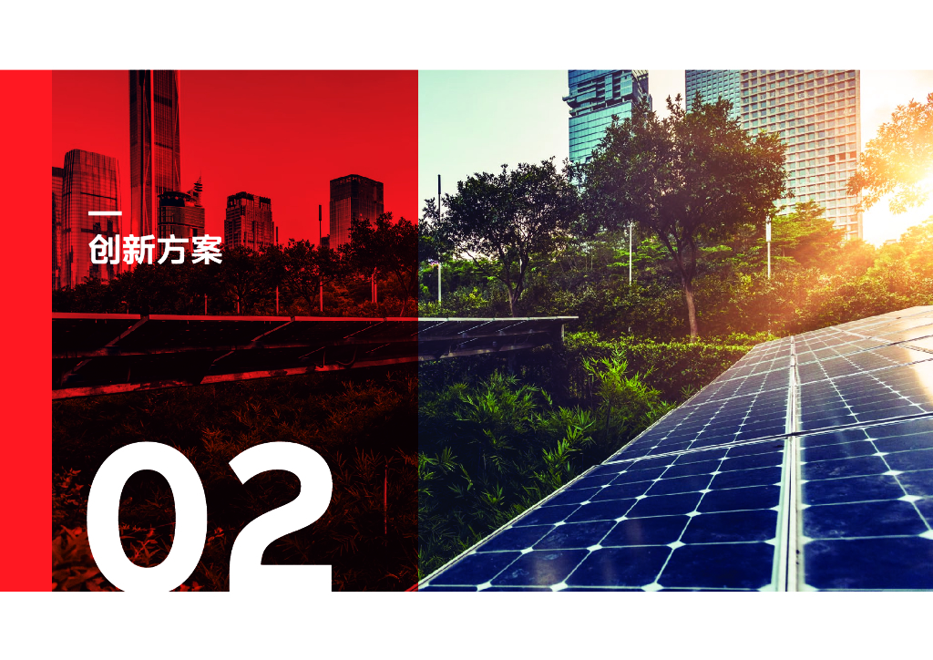 ABB电气碳中和白皮书2.0：零碳智慧园区标准解决方案——模块化、可扩展且可复制的解决方案_第6页