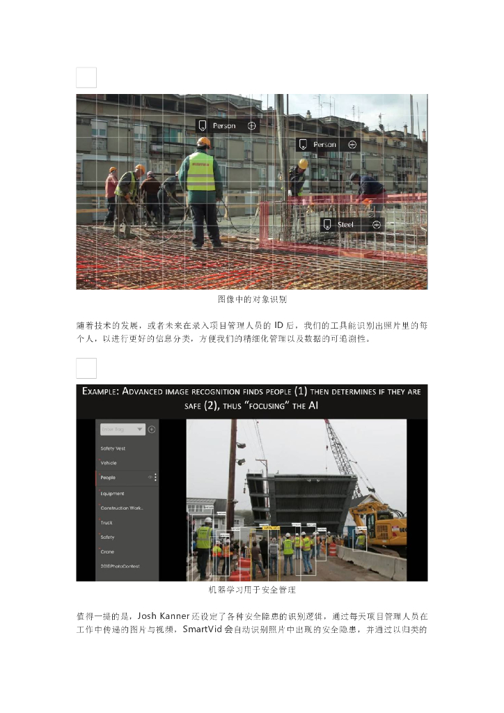 BiM案例人工智能在建造过程中的应用_第9页