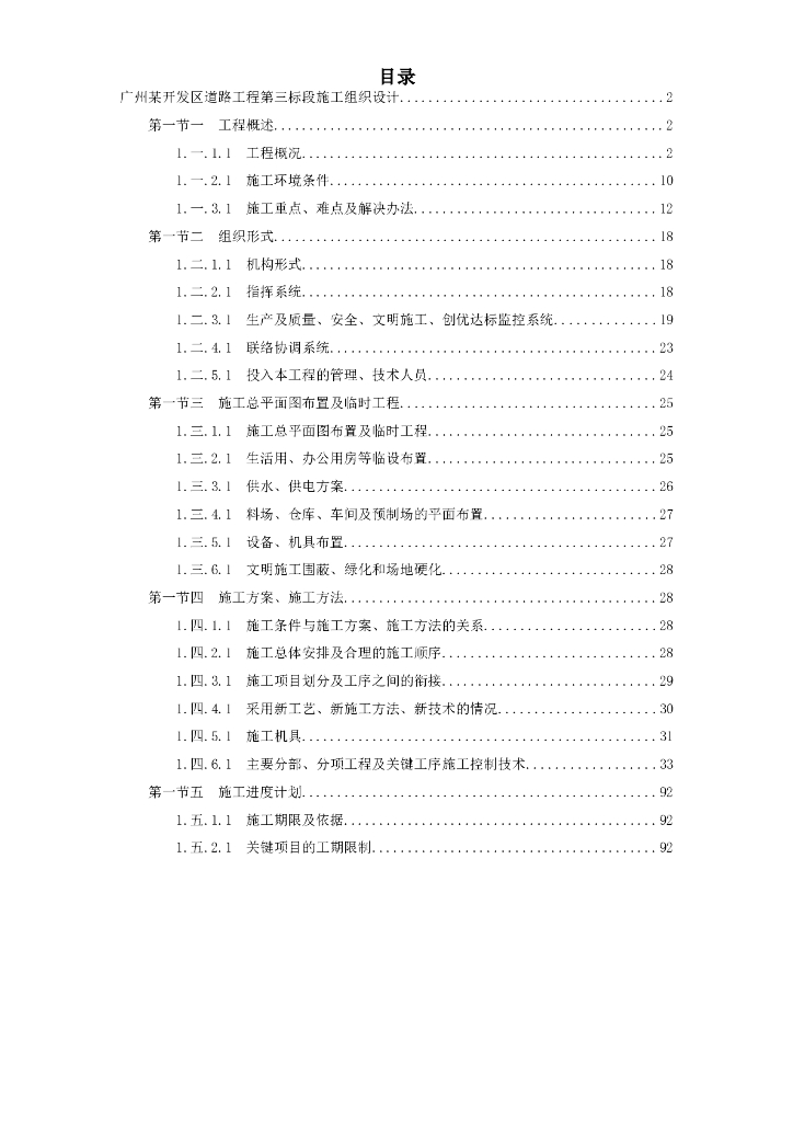 【终版】广州某地市政道路工程施工组织设计