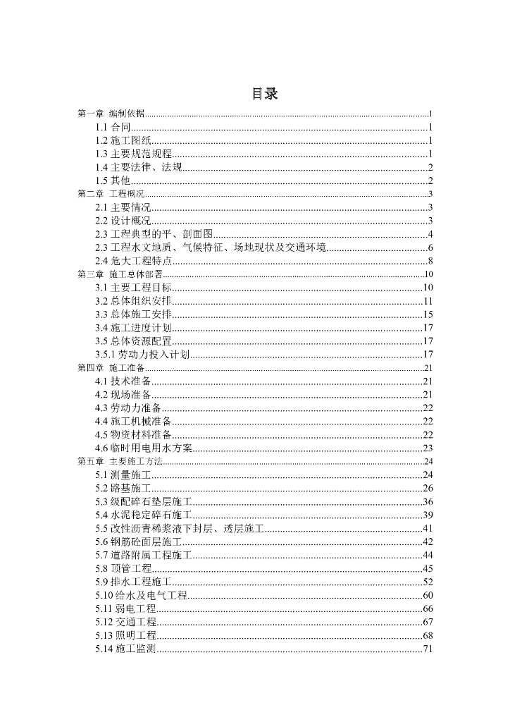 城镇产业园区道路管网工程施组设计Word
