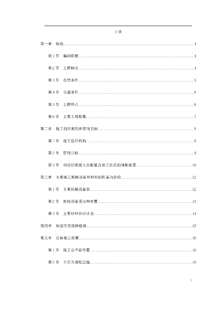 某二级公路施工组织设计Word+128p