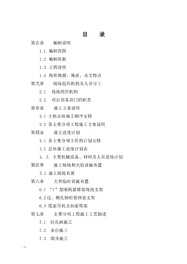 长江大桥工程主桥施工组织设计Word+194页