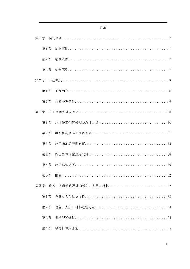 【浙江】道路桥梁施工组织设计（Word，585页）