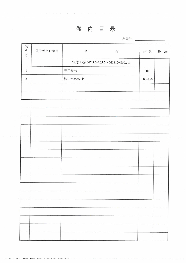 铁路客运专线无匝轨道施组含开工报告152页