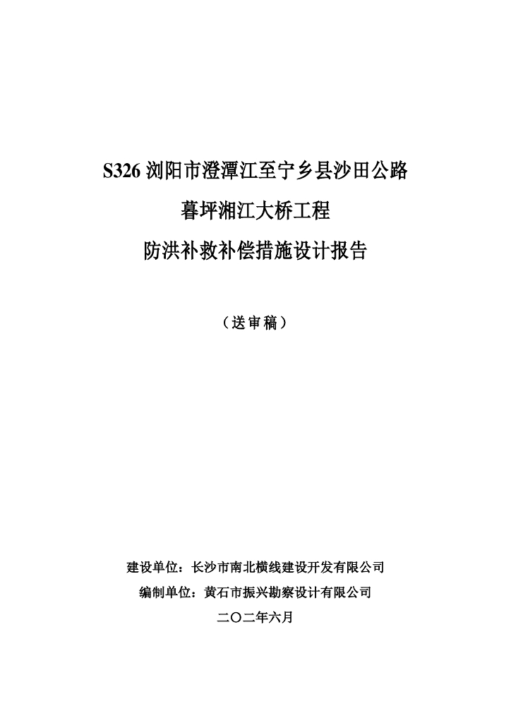 一级公路大桥防洪补救措施设计报告