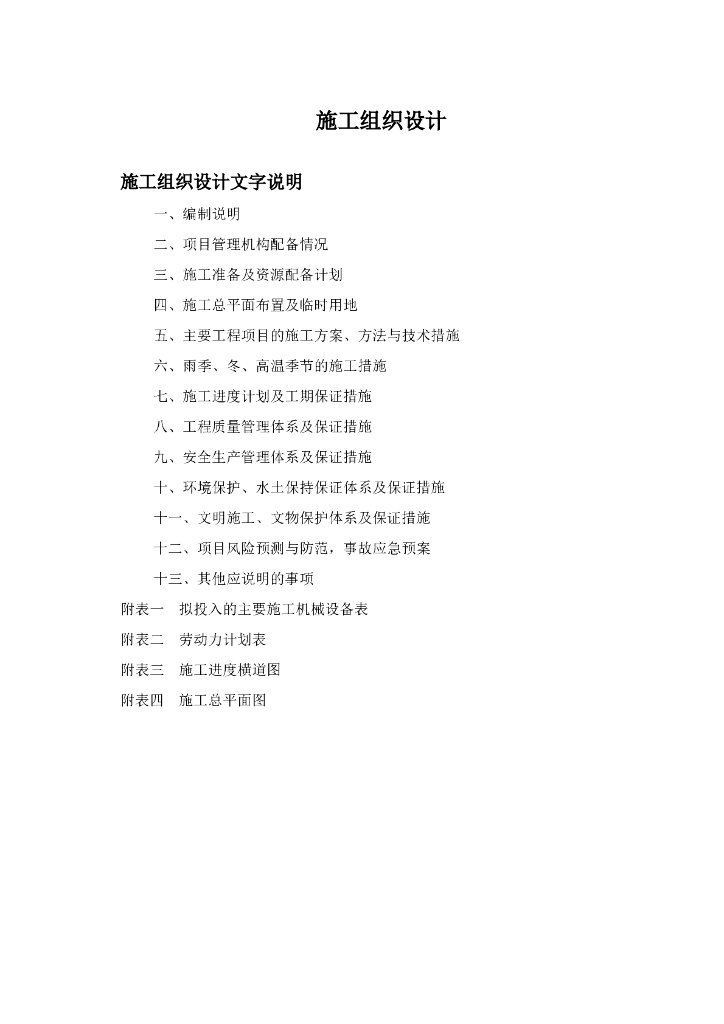 30米T梁桥梁工程施工组织设计66页