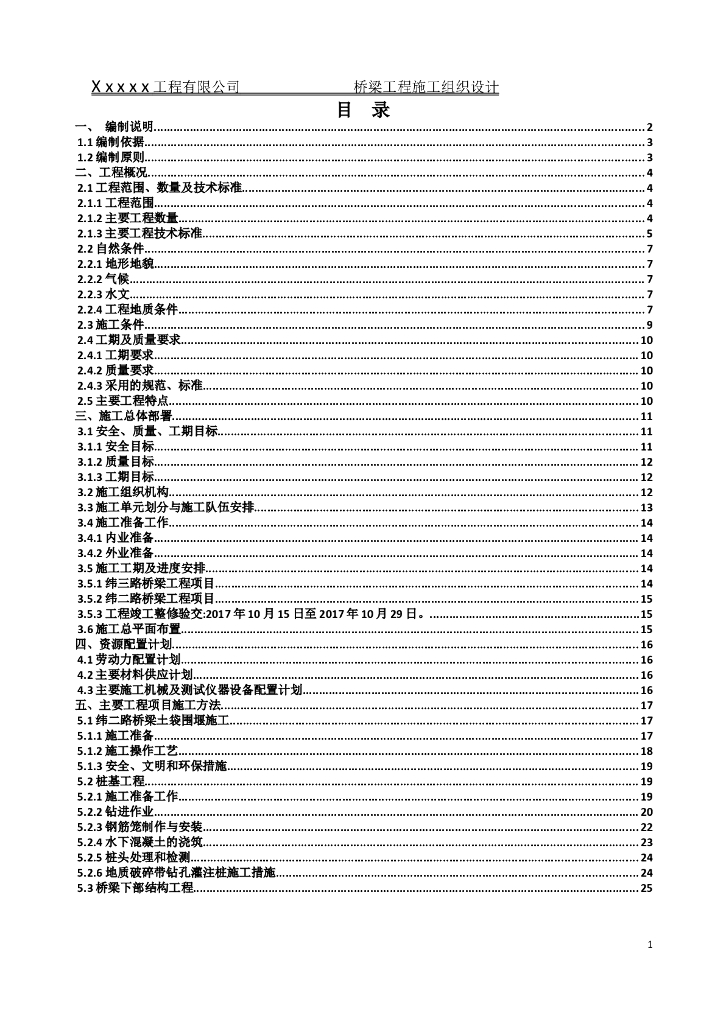 旅游区两座跨河道景观桥施工组织设计