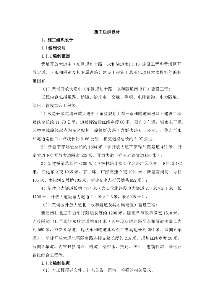 [广东]城市主干路升级改造工程施工组织设计