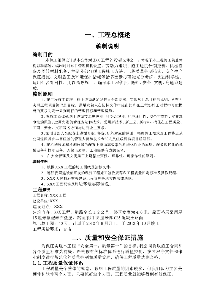 道路混凝土路面硬化工程施工组织设计  ​