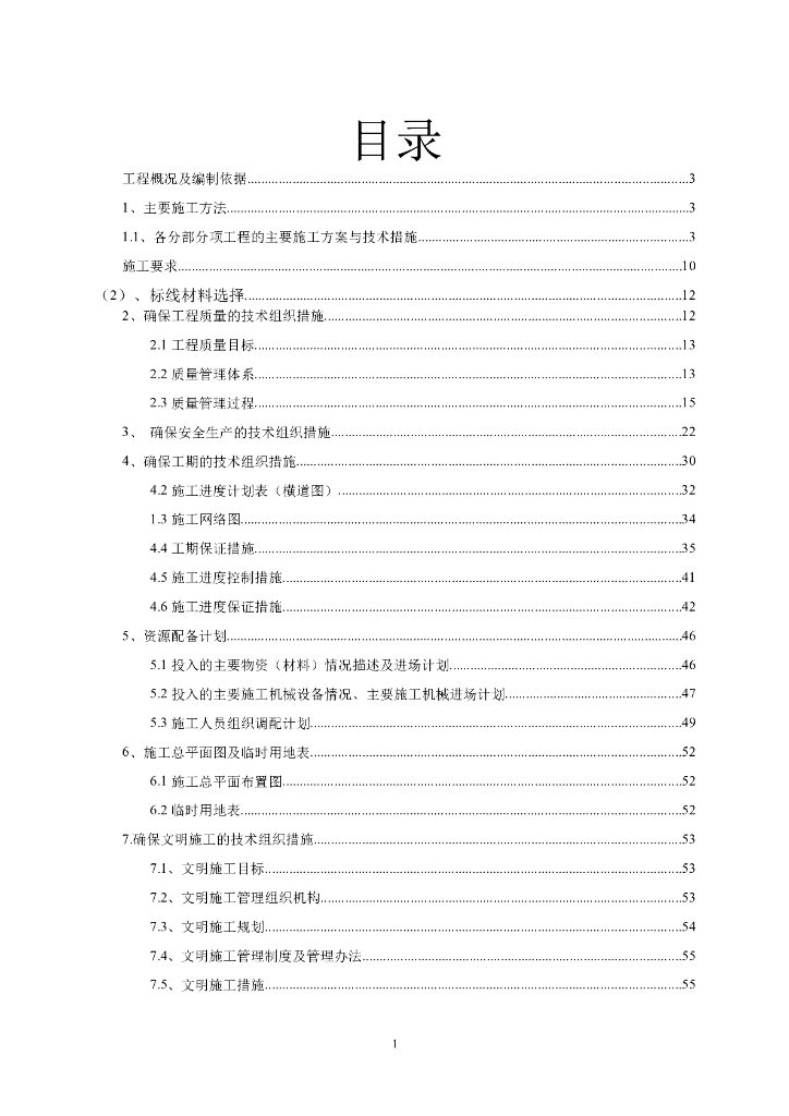 公路交通安全设施施工组织设计