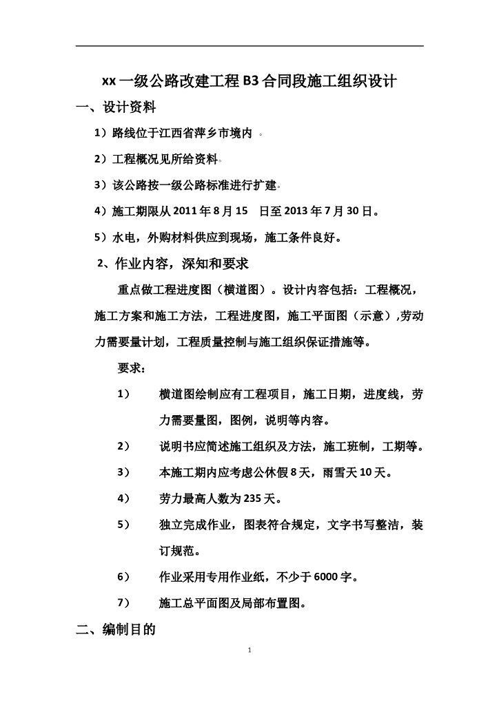 4700m一级公路改建工程施工组织设计