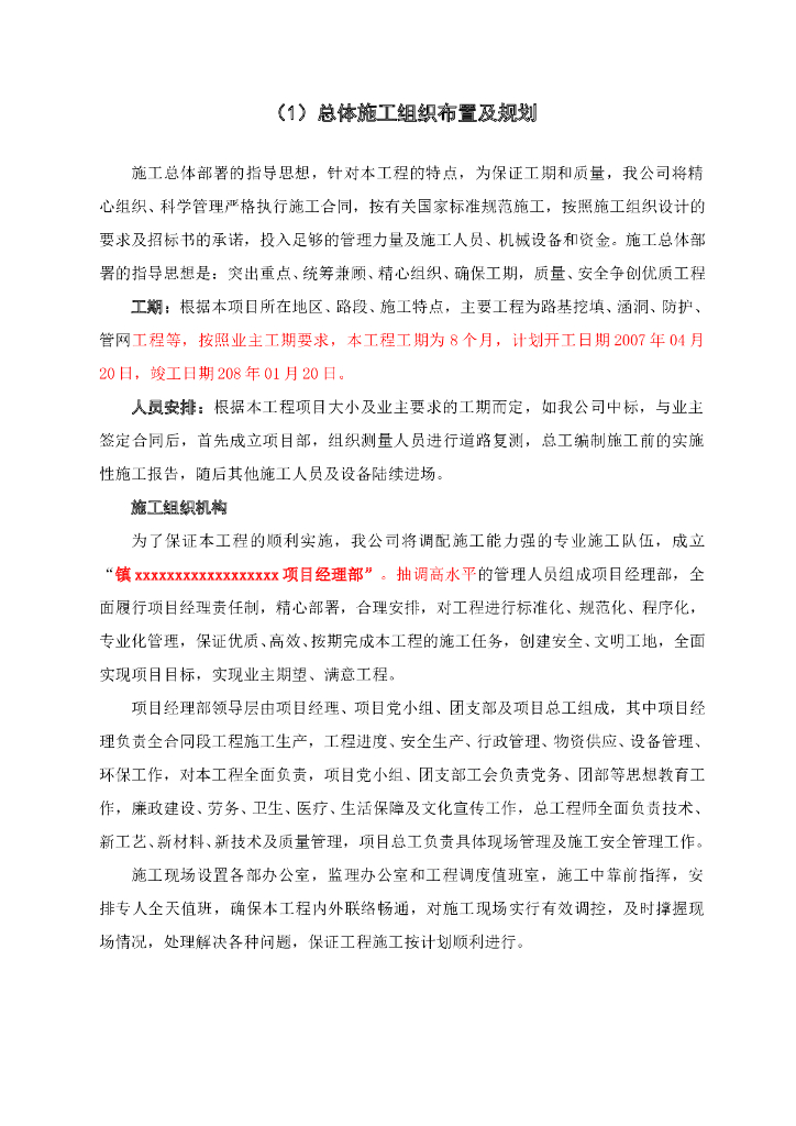 三级公路改建工程项目土建路基工程施工组织设计