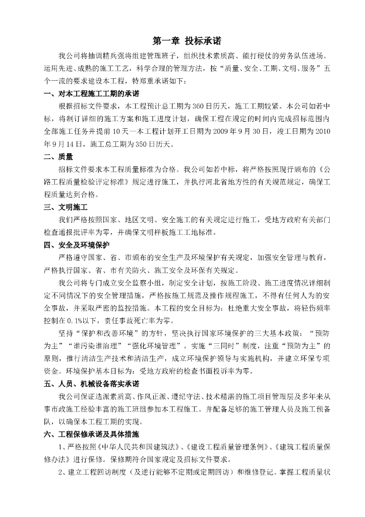 [河北]工业区河北二桥及接线工程施工组织设计（127页）
