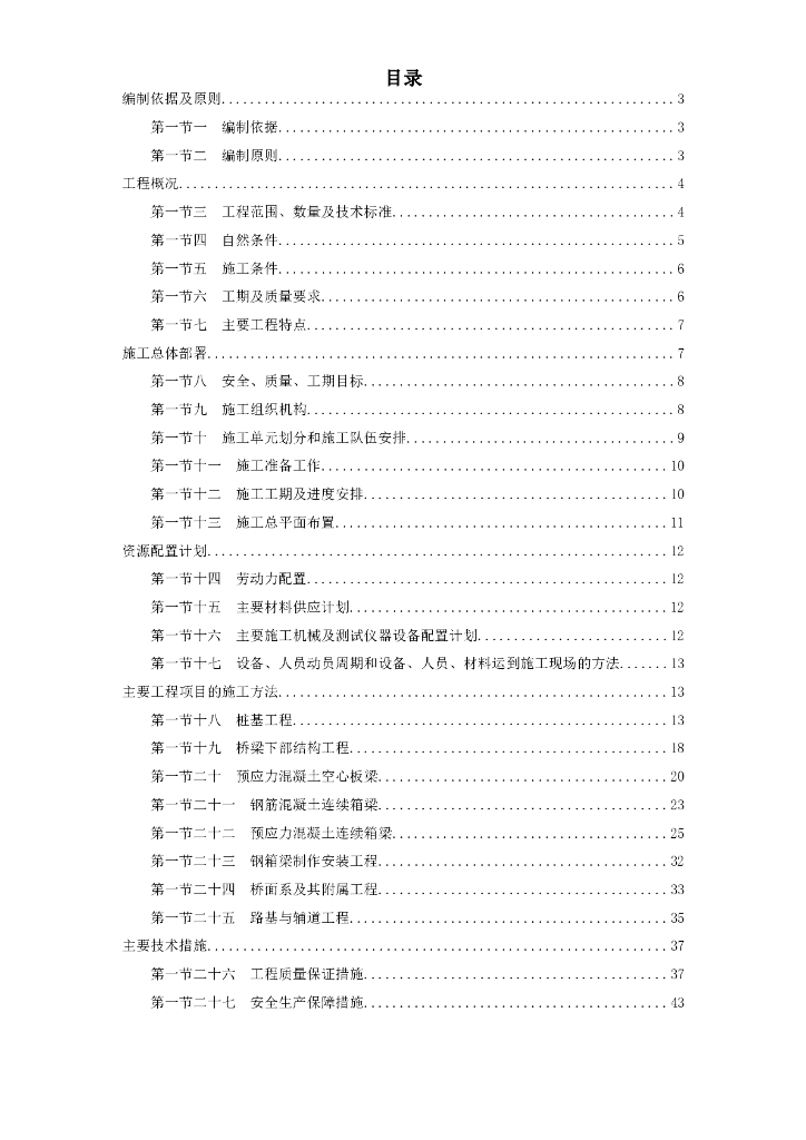 [佛山]立交桥施工组织设计（word，53页）
