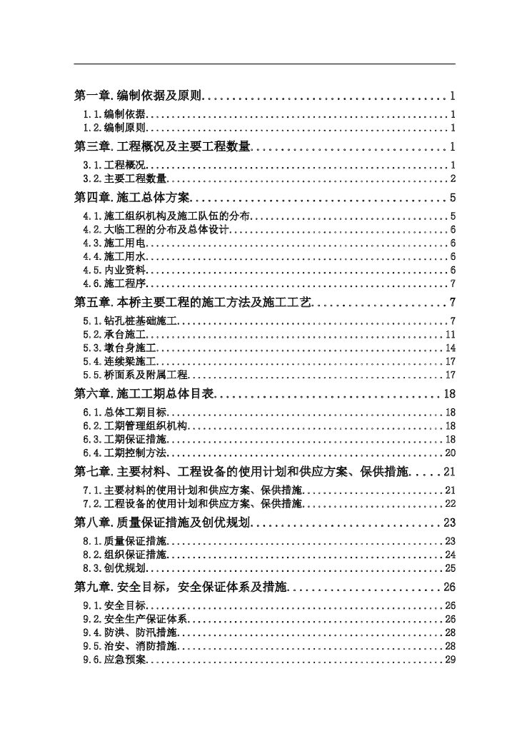 蒙新高速立交特大桥施工组织设计