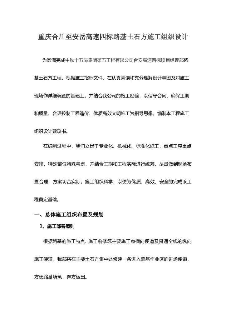 路基土石方施工组织设计（39页）