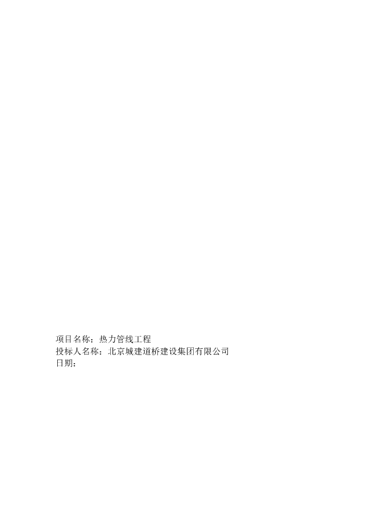 热力暗挖隧道施组（Word版，共160页）