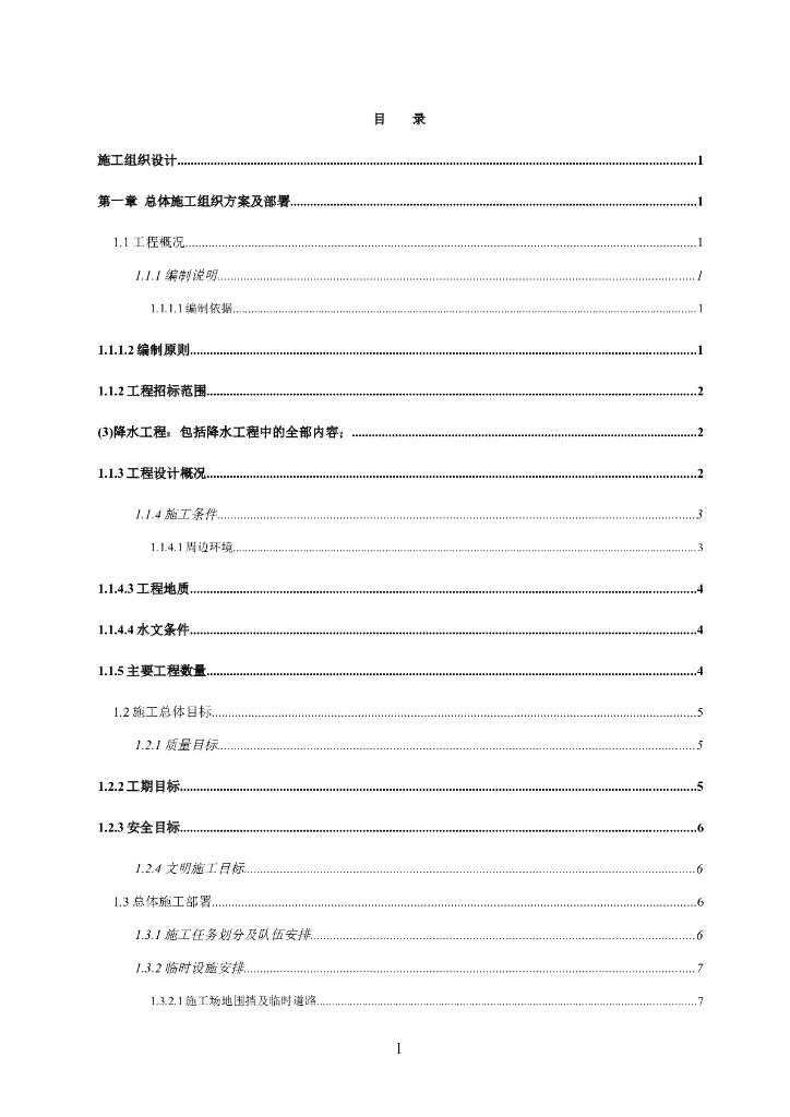 南宁地铁总体施工组织设计（图文并茂330页）