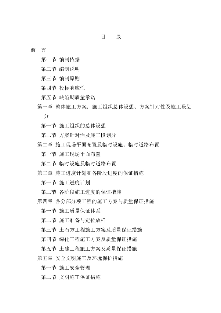 淄博市北京路南延道路绿化工程施工组织设计（119页）