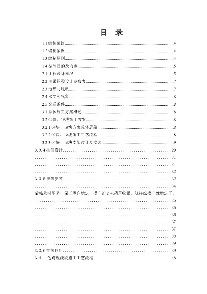 汉王镇跨汉江大桥施工组织设计（89页）