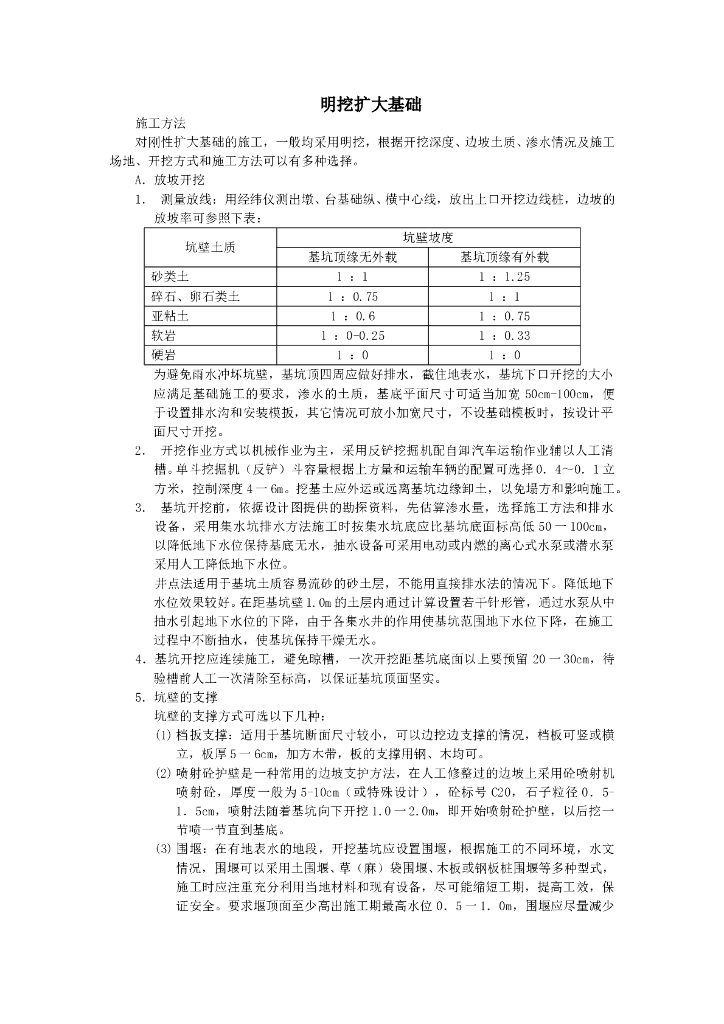 桥梁工程下部结构施工组织设计范本（41页）