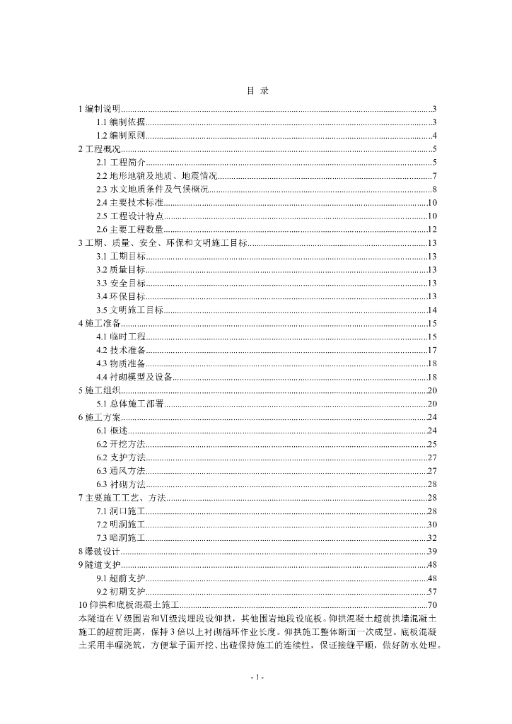 高速公路隧道工程施工组织设计