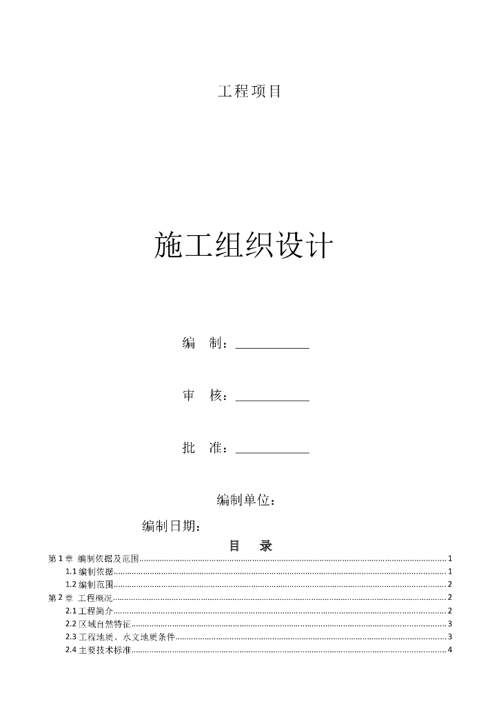 成都道路路基施工组织设计（109页）