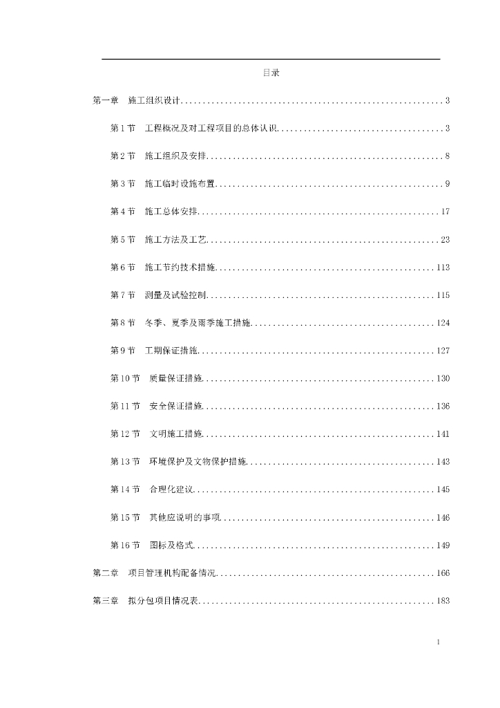 桥梁施工组织设计方案
